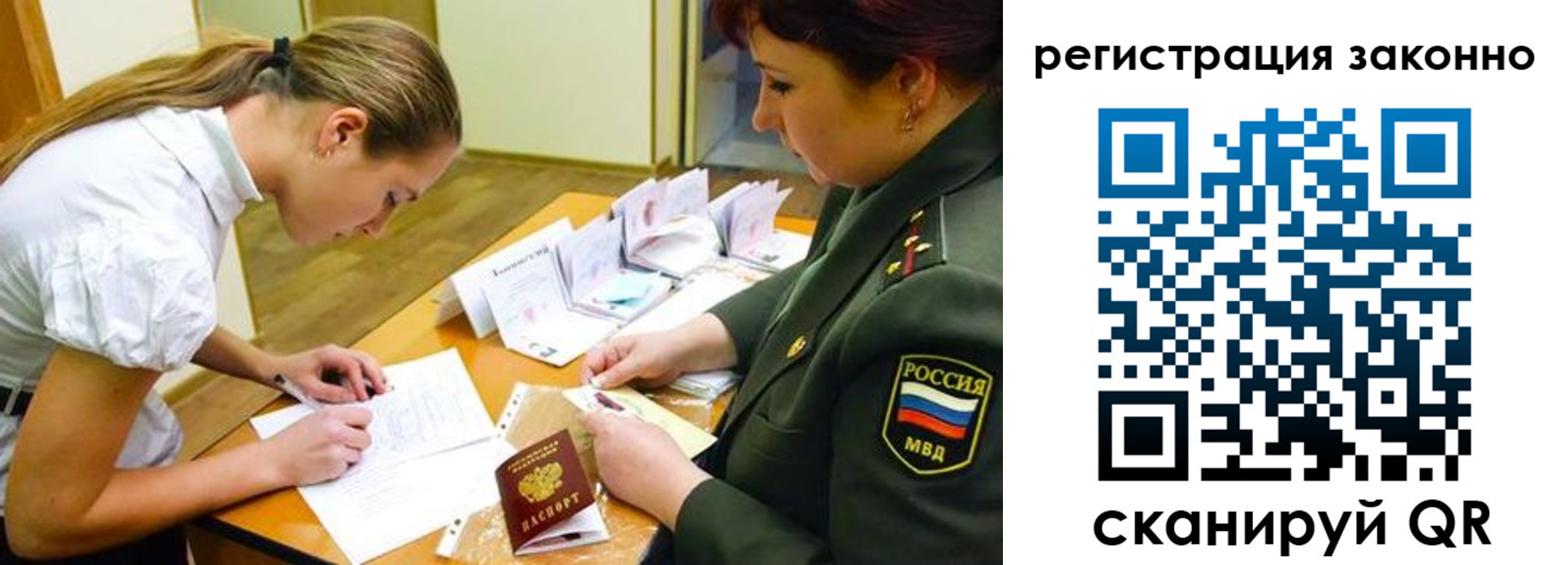 прописка штамп в Голицыно