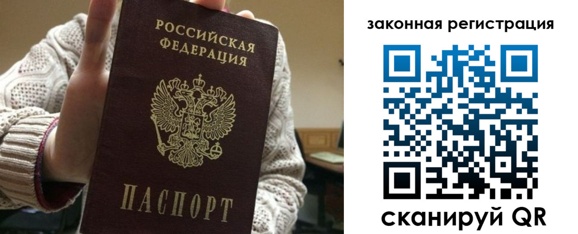 прописка для работы в Голицыно
