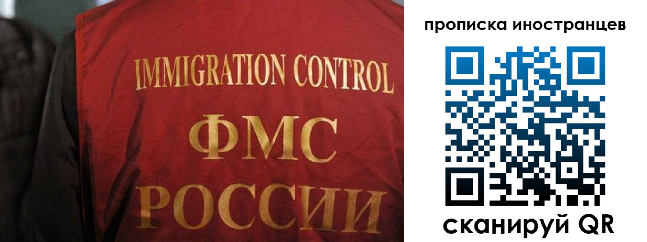 миграционный учет в Голицыно